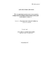 book Многомерно-функциональное исслед. лживости как индивидуально-психологической особенности личности(Автореферат)