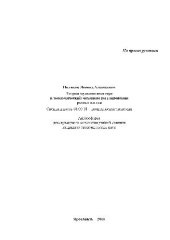 book Теория мультипликатора и экономический механизм регулирования(Автореферат)