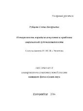 book Историчность парадигм искусства и проблема современной художественности(Автореферат)