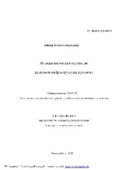 book Функционирование и развитие рыночной инфраструктуры в регионе(Автореферат)