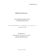 book Антропология советскости, философский анализ(Автореферат)