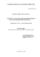 book Холокост на юге России в период Великой Отечественной войны (1941-1943 гг.)(Диссертация)