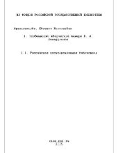 book Особенности творческой манеры Б.А. Ахмадулиной (поэзия, проза)(Диссертация)