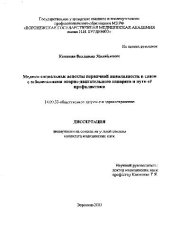 book Медико-социальные аспекты первичной инвалидности в связи с заболеваниями опорно-двигательного аппарата(Диссертация)