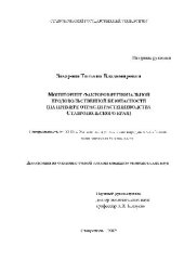 book Мониторинг факторов региональной продовольственной безопасности(Диссертация)