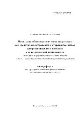 book Начальная общепедагогическая подготовка как средство формирования интереса к пед. деятельности(Автореферат)