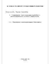 book Диссертация: Соотношение конституционно-правовых и этнополитических аспектов федерализма