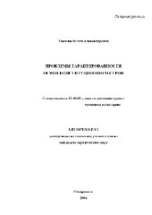 book Проблемы гарантированности основ конституционного строя(Автореферат)