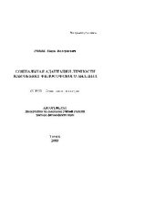 book Социальная адаптация личности как объект философского анализа(Автореферат)
