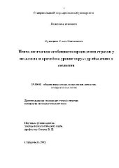 book Психологические проявления страхов у педагогов и врачей на уровне структур обыденного сознания(Диссертация)