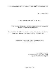 book Совершенствование инвестиционных процессов в структурной экономике(Диссертация)