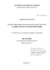 book Музык.-творч. развитие будущих учителей музыки в процессе обуч. композиции(Диссертация)