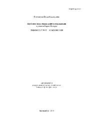 book Проблема экзистенциальной коммуникации в учении Карла Ясперса(Автореферат)