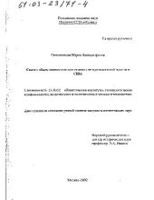 book Связи с общественностью как технология президентской власти в США(Диссертация)
