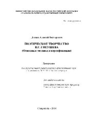 book Поэтическое творчество В.Г. Гнеушева (Основные мотивы и версификации)(Диссертация)