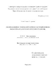 book Полимодальное я. Этнический и кросскультурный аспекты(Диссертация)