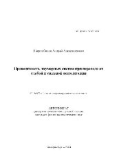 book Проводимость двумерных систем при переходе от слабой к сильной локализации(Автореферат)