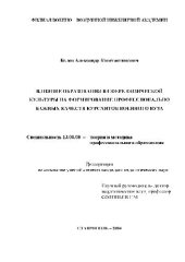 book Влияние образования в сфере физ. культуры на формирование проф. качеств курсантов военного ВУЗа(Диссертация)