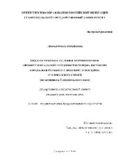 book Формирования проф. готовности специалистов по соц. работе с военнослужащими(Диссертация)