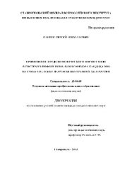 book Применение средств физ. воспитания в системе професс. отбора кандидатов в ОВД(Диссертация)