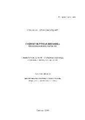 book Социокультурная динамика отношения к старости(Автореферат)