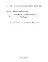 book Самообразование личности студента в образовательном пространстве педагогического колледжа(Диссертация)