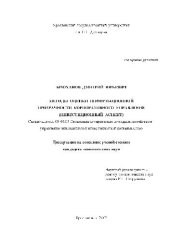 book Методы оценки информационной прозрачности корпоративного управления (инвестиционный аспект)(Диссертация)