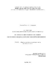 book История и современное состояние системного подхода в отечественной психологии(Диссертация)