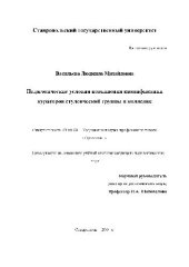 book Педагогические условия повышения квалиф. кураторов студенческой группы в колледже(Диссертация)