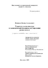 book Теория мультипликатора и экономический механизм регулирования(Диссертация)