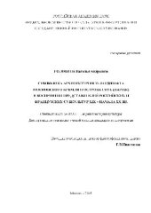 book Символика архитектурного ландшафта Московского Кремля и острова Сите (Париж)(Диссертация)