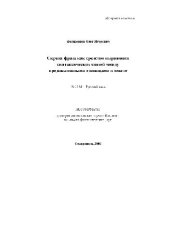 book Скрепа-фраза как средство выражения синтаксических связей в тексте(Автореферат)