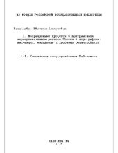 book Миграционные процессы в приграничном агропромышленном регионе России в годы реформ(Диссертация)