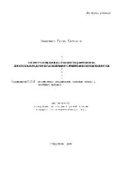 book Гиперграфовые модели и методы решения дискретных задач управления(Автореферат)