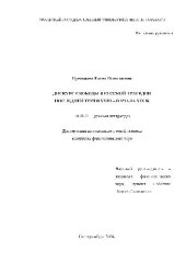 book Дискурс свободы в русской трагедии последней трети XVIII - нач. XIX в(Диссертация)