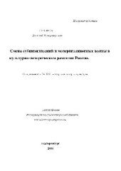 book Смена субцивилизаций и модернизационные волны в культурно-историческом развитии России(Автореферат)