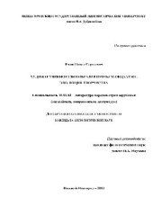 book Художественное своеобразие прозы М.Ондаатже - эволюция творчества(Диссертация)