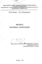 book Физика фазовых переходов