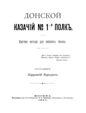 book Донской казачий № 1-й полк