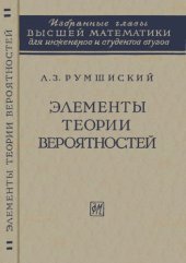 book Элементы теории вероятностей