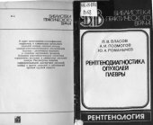 book Рентгендиагностика опухолей плевры