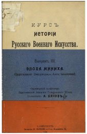 book Курс истории русского военного искусства