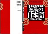 book Rapid Reading Japanese