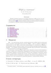 book LaTeX2e в примерах. Особенности профессиональной полиграфии
