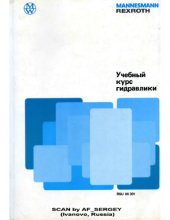 book Учебный курс по гидравлике