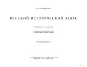 book Русский исторический атлас