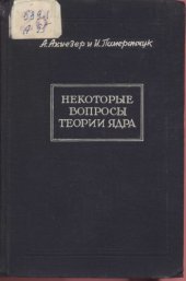 book Некоторые вопросы теории ядра