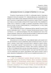 book Образцовые рисунки 1743 и мундир артиллерии 1731-1761 годов