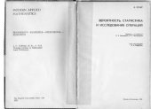 book Вероятность, статистика и исследование операций
