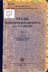 book К проблеме уравнений смешанного типа